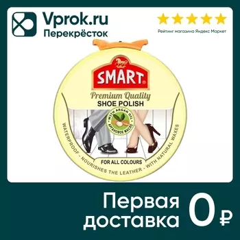 Крем-краска для обуви Smart нейтральная 50млс доставкой!