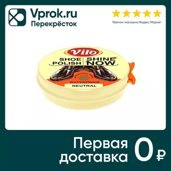 Крем-краска для обуви Vilo нейтральная 50млс доставкой!