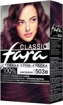 Крем-краска для волос Fara Classic 503в Баклажан