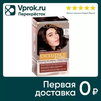 Крем-краска для волос Loreal Paris Excellence Creme без аммиака тон 3U Универсальный темно-каштановый