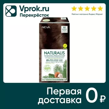 Крем-краска для волос Naturalis Vegan без аммиака № 6.0 Насыщенный темно-каштановый