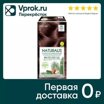 Крем-краска для волос Naturalis Vegan без аммиака № 4.4 Кофейный каштан