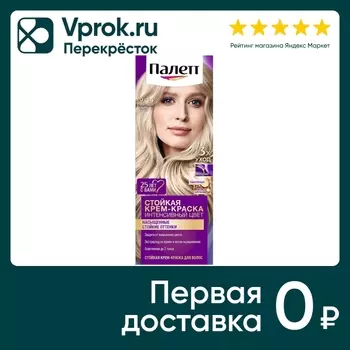 Крем-краска для волос Палетт Интенсивный цвет 9-14 Жемчужный светло-русый 110мл
