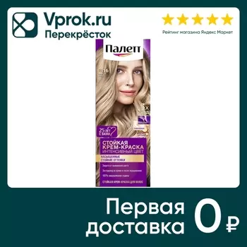 Крем-краска для волос Палетт Интенсивный цвет 8-16 Пепельно-русый 110мл