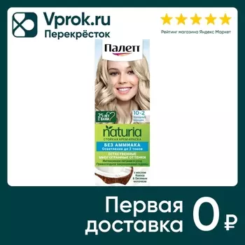 Крем-краска для волос Палетт Naturia 10-2 Холодный блондин 110мл