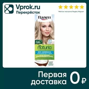 Крем-краска для волос Палетт Naturia 12-1 Белый песок 110мл