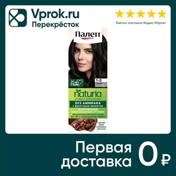 Крем-краска для волос Палетт Naturia 1-0 Черный 110мл