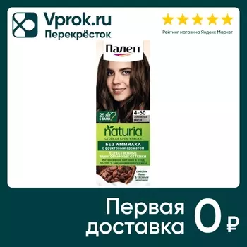 Крем-краска для волос Палетт Naturia 4-60 Золотистый каштан 110мл