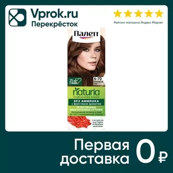 Крем-краска для волос Палетт Naturia 6-70 Золотистый орех 110мл