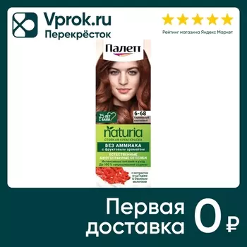 Крем-краска для волос Палетт Naturia 6-68 Карамельный каштановый 110мл
