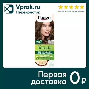 Крем-краска для волос Палетт Naturia 6-0 Темно-русый 110мл