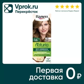 Крем-краска для волос Палетт Naturia 7-0 Средне-русый 110мл