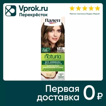 Крем-краска для волос Палетт Naturia 7-65 Золотистый средне-русый 110мл