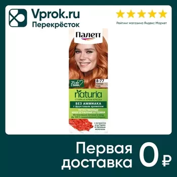 Крем-краска для волос Палетт Naturia 8-77 Светлая медь 110мл