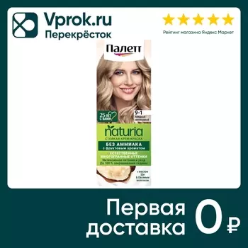 Крем-краска для волос Палетт Naturia 9-1 Холодный светло-русый 110мл