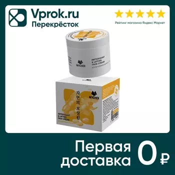 Крем-лифтинг для лица Mychoi с ферментированной соей 50мл