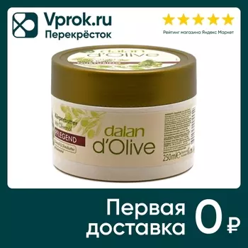 Крем-масло баттер для рук и тела Dalan D Olive Оливковое масло и масло ши Интенсивное питание и увлажнение 250мл
