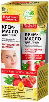 Крем-масло для лица Народные рецепты Интенсивное питание для нормальной и комбинированной кожи 45мл