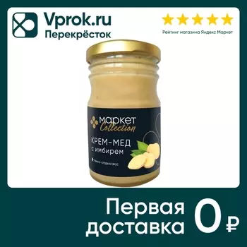 Крем-мед Маркет Collection с имбирем 250гс доставкой!