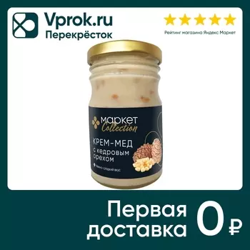 Крем-мед Маркет Collection с кедровым орехом 250г