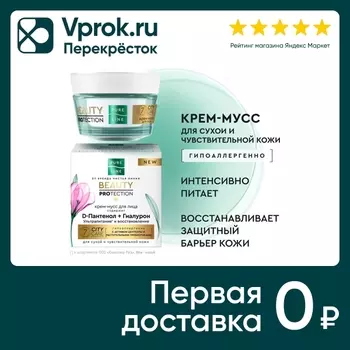 Крем-мусс для лица Чистая Линия Pure line с гиалуроновой кислотой и D-пантенолом 45мл