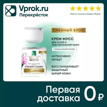 Крем-мусс для лица Чистая Линия Pure line с гиалуроновой кислотой и D-пантенолом сменный блок 45мл