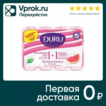 Крем-мыло Duru 1+1 Увлажняющий крем и Розовый грейпфрут 80г*4шт