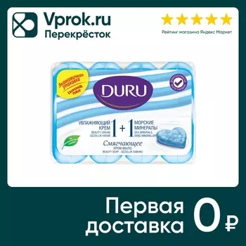 Крем-мыло Duru 1+1 Увлажняющий крем и Морские минералы 80г*4шт