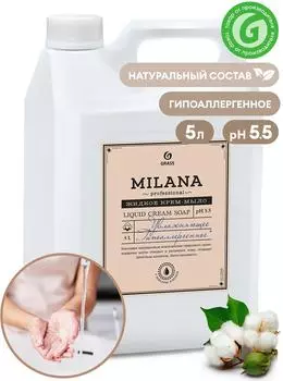 Крем-мыло Grass Milana Увлажняющее Professional 5л