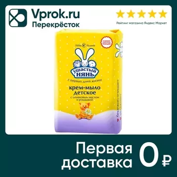 Крем-мыло Ушастый нянь с оливковым маслом и ромашкой 90г