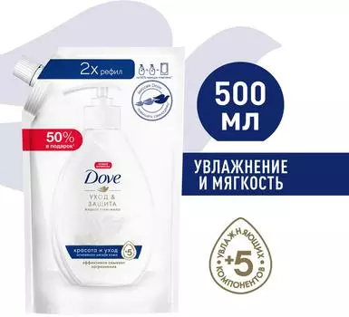 Крем мыло жидкое Дав Красота и уход 500млс доставкой!