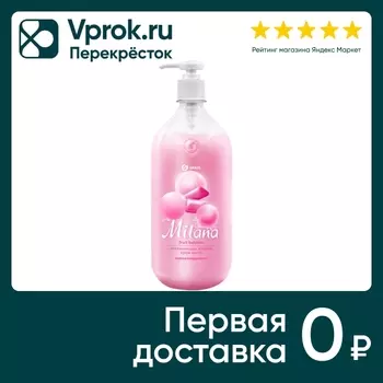 Крем-мыло жидкое Grass Milana Fruit Bubbles жидкое 1л