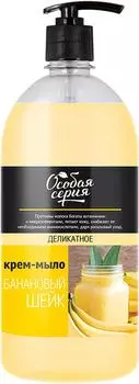 Крем-мыло жидкое Особая серия Банановый шейк 1кг