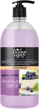 Крем-мыло жидкое Особая серия Черничный пирог 1кг