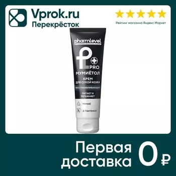 Крем Pharmlevel PROМумиетол 75мл - Vprok.ru Перекрёсток