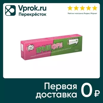 Крем против прыщей Прыщфри Точечное средство 30мл