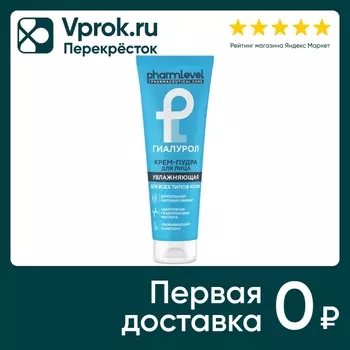Крем-пудра для лица Pharmlevel Гиалурол 75млс доставкой!