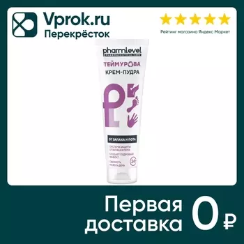 Крем-пудра Pharmlevel Теймурова от запаха и пота 75мл