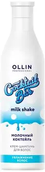 Крем-шампунь для волос Ollin Professional Cocktail Bar Молочный коктейль 500мл