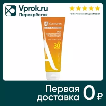 Крем солнцезащитный Achromin для лица и тела SPF30 250мл