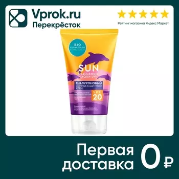 Крем солнцезащитный Bio Cosmetolog Professional гиалуроновый SPF 20 150мл