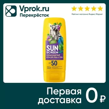 Крем солнцезащитный для лица и тела Sun Screen SPF50 140мл
