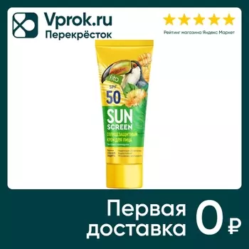 Крем солнцезащитный для лица Sun Screen SPF50 50мл