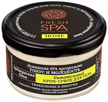 Крем-суфле для тела Natura Siberica Fresh Spa Home Арджунская баня 170мл