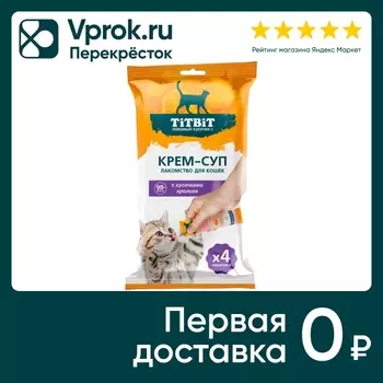 Крем-суп для кошек TiTBiT с кусочками кролика 10г*4шт