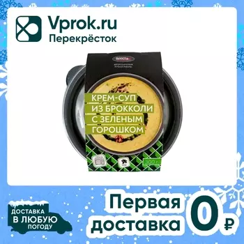 Крем-суп Фросток из брокколи с зеленым горошком замороженный 300г