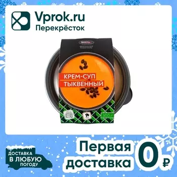 Крем-суп Фросток Тыквенный замороженный 300гс доставкой!