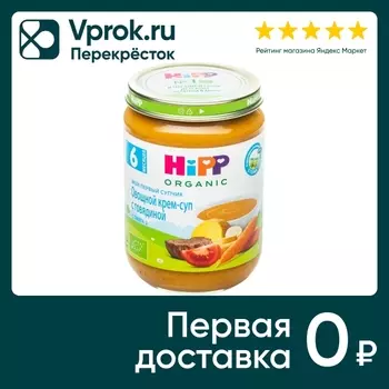 Крем-суп HiPP Мой Первый Супчик овощной с говядиной 190г