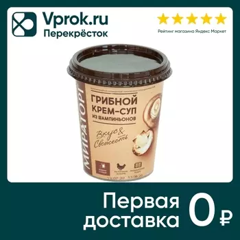 Крем-суп Мираторг Грибной из шампиньонов 360г