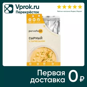 Крем-суп Pervafood сырный с пармезаном 300гс доставкой!